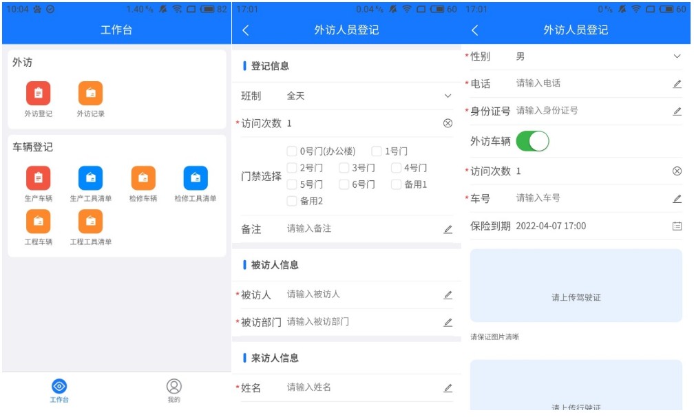 移動(dòng)端來(lái)訪(fǎng)信息錄入.jpg