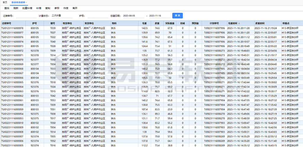 鐵水轉序磅單.png