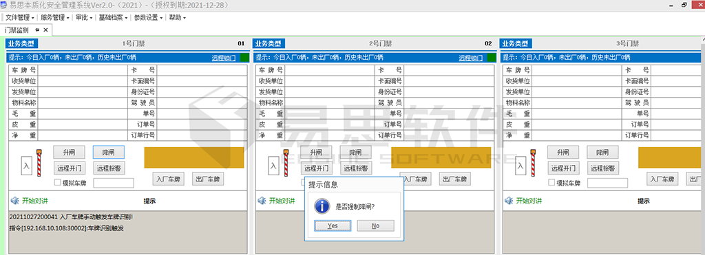 門(mén)禁監測.png