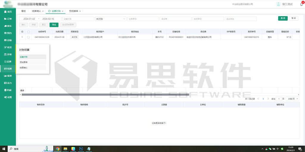 結算管理 拷貝.jpg