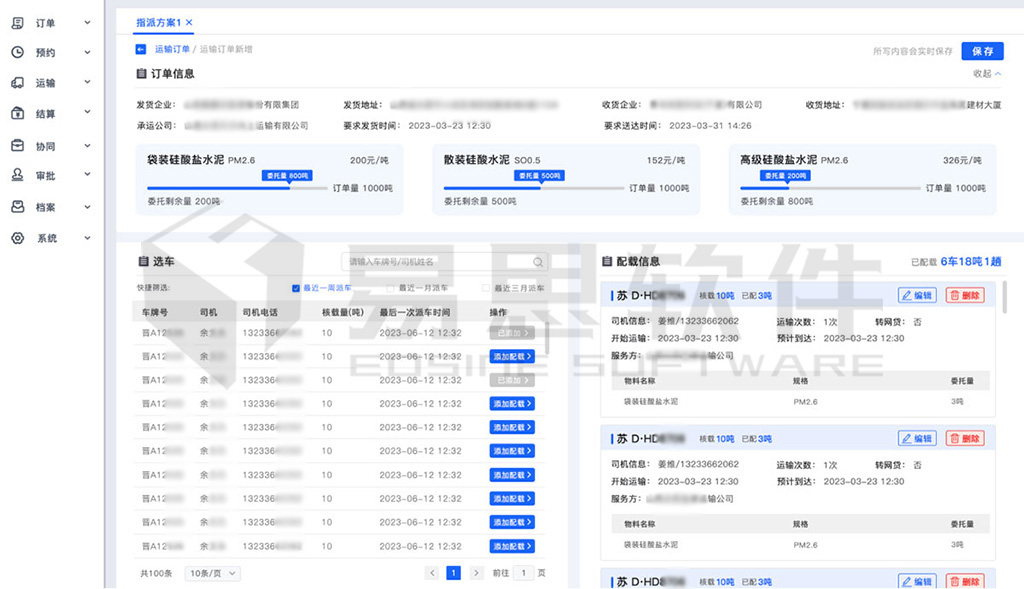 配載調度網(wǎng)站用.jpg