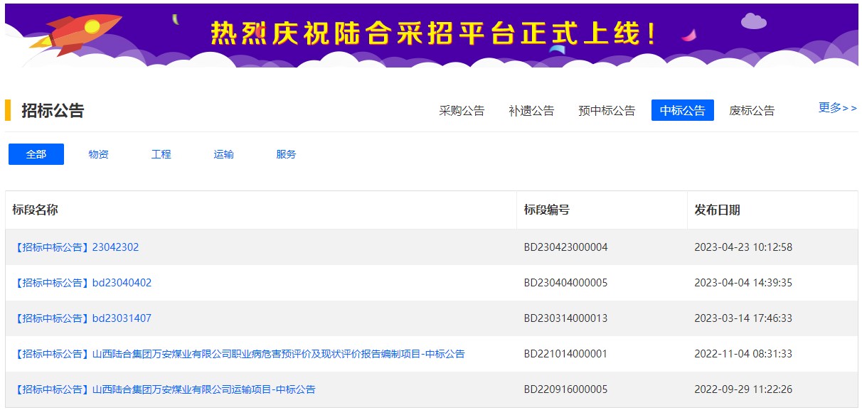 首頁(yè)中標公告.JPG